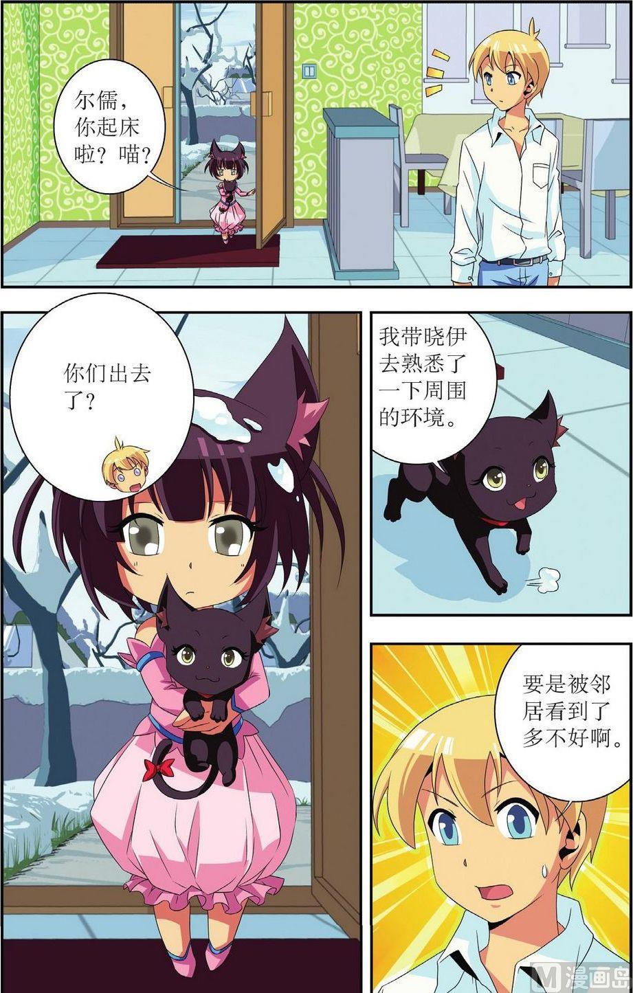 神秘猫故事合集漫画,第30话1图