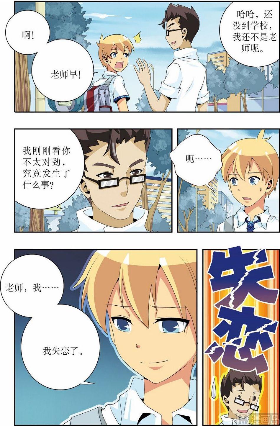 神秘猫咪头像漫画,第12话2图