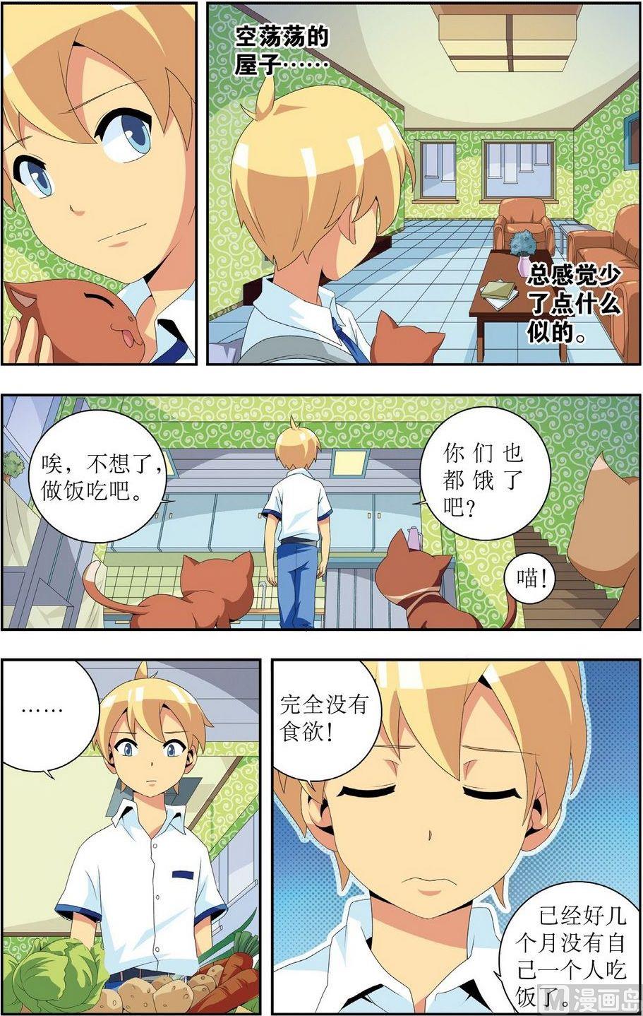 神秘黑猫皮肤图片漫画,第9话2图