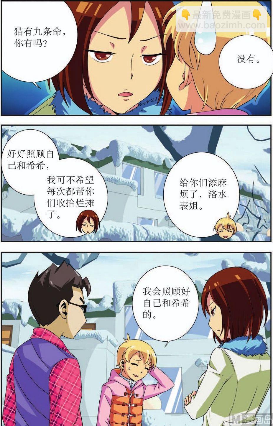 神秘猫咪头像漫画,第33话2图