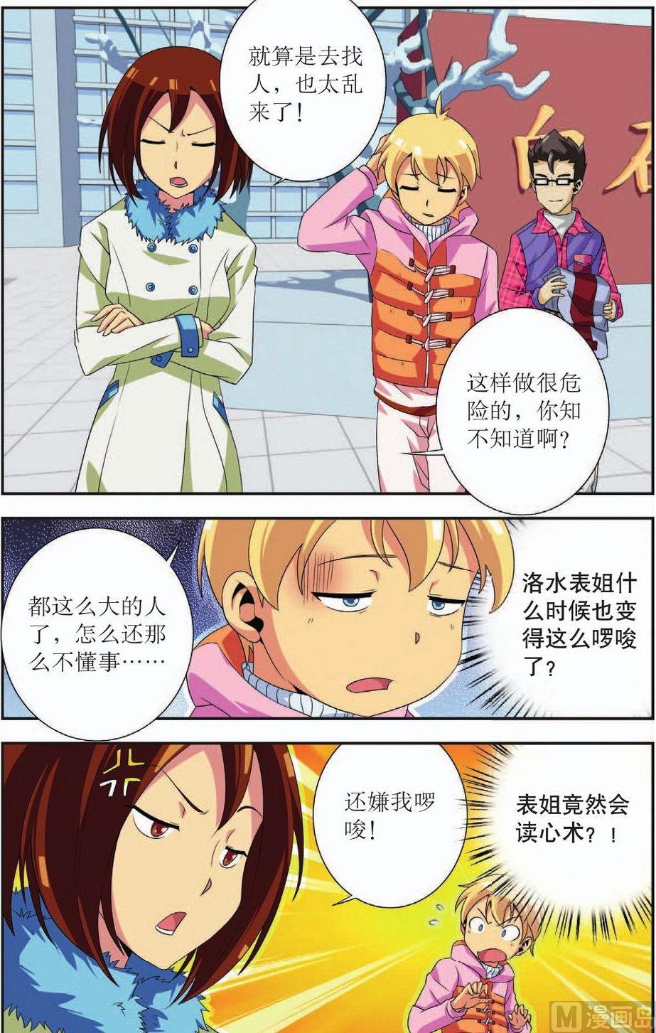 神秘猫咪头像漫画,第33话2图