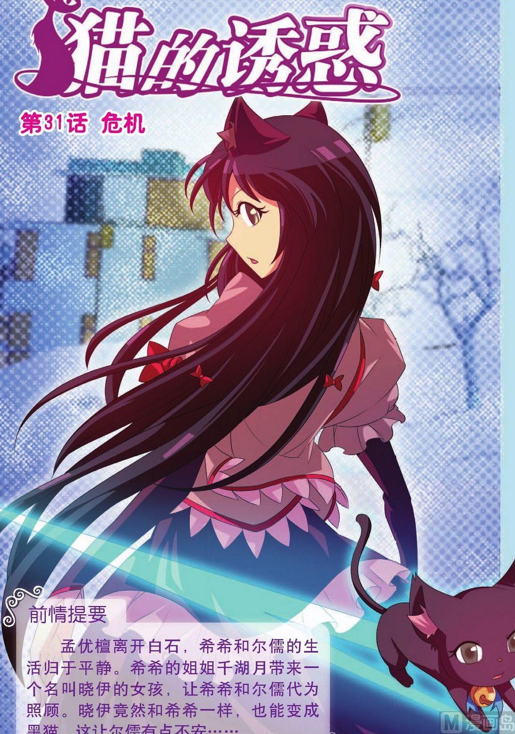 猫女与神秘客漫画,第31话1图