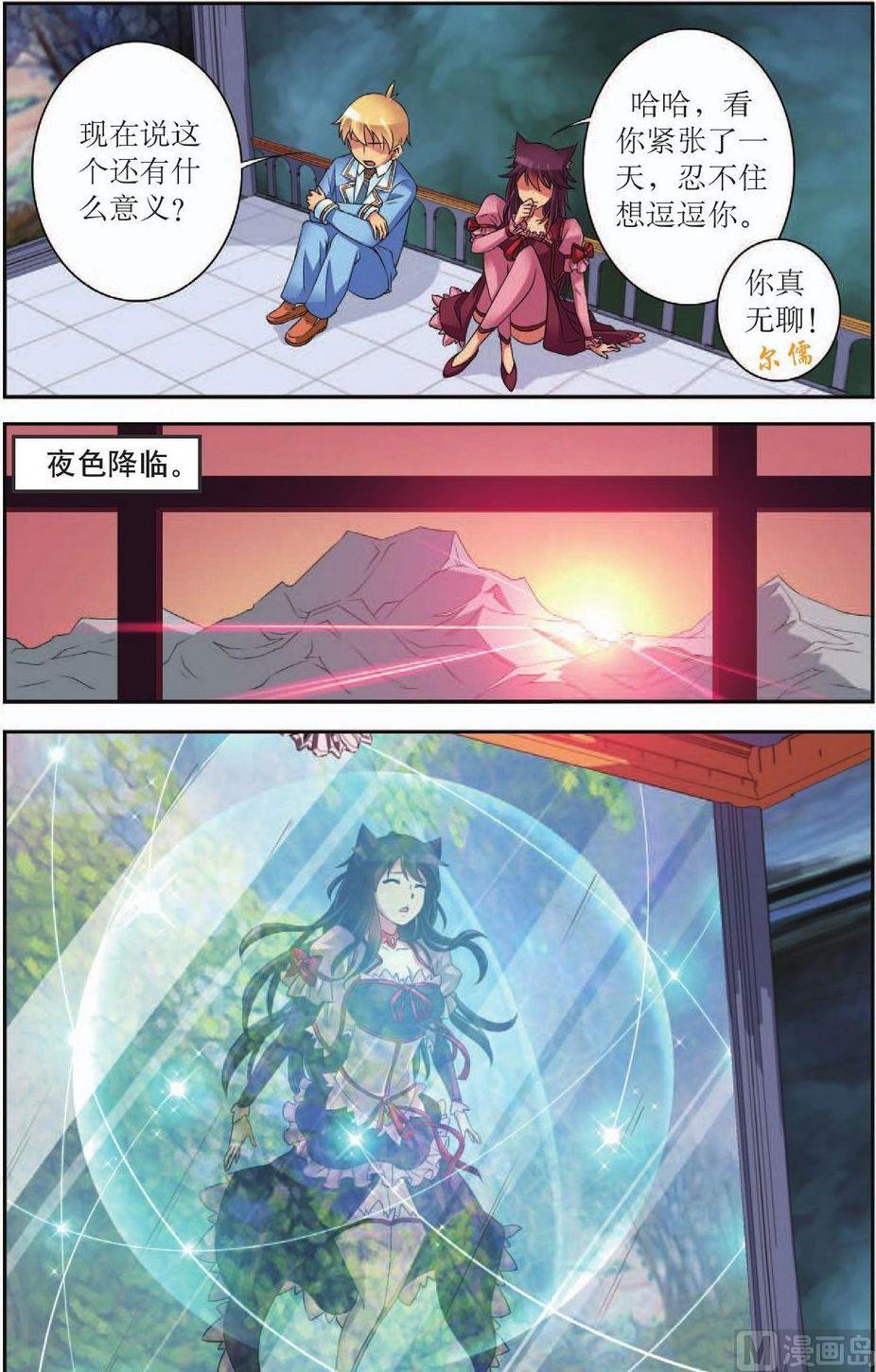 神秘猫咪头像漫画,第44话1图