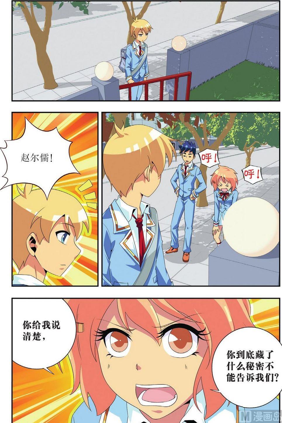 神秘猫咪头像漫画,第25话2图