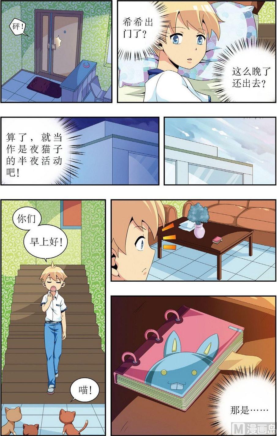 神秘猫头鹰角色介绍漫画,第5话1图