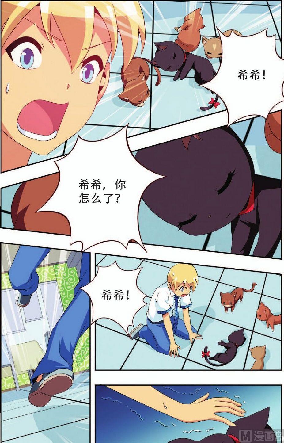 神秘猫女模特漫画,第21话2图