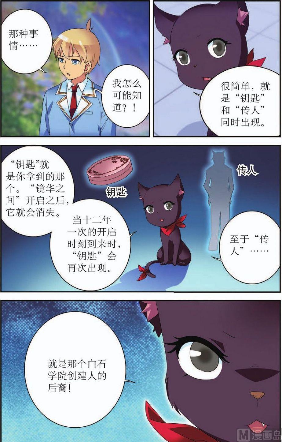 神秘猫咪头像漫画,第44话2图