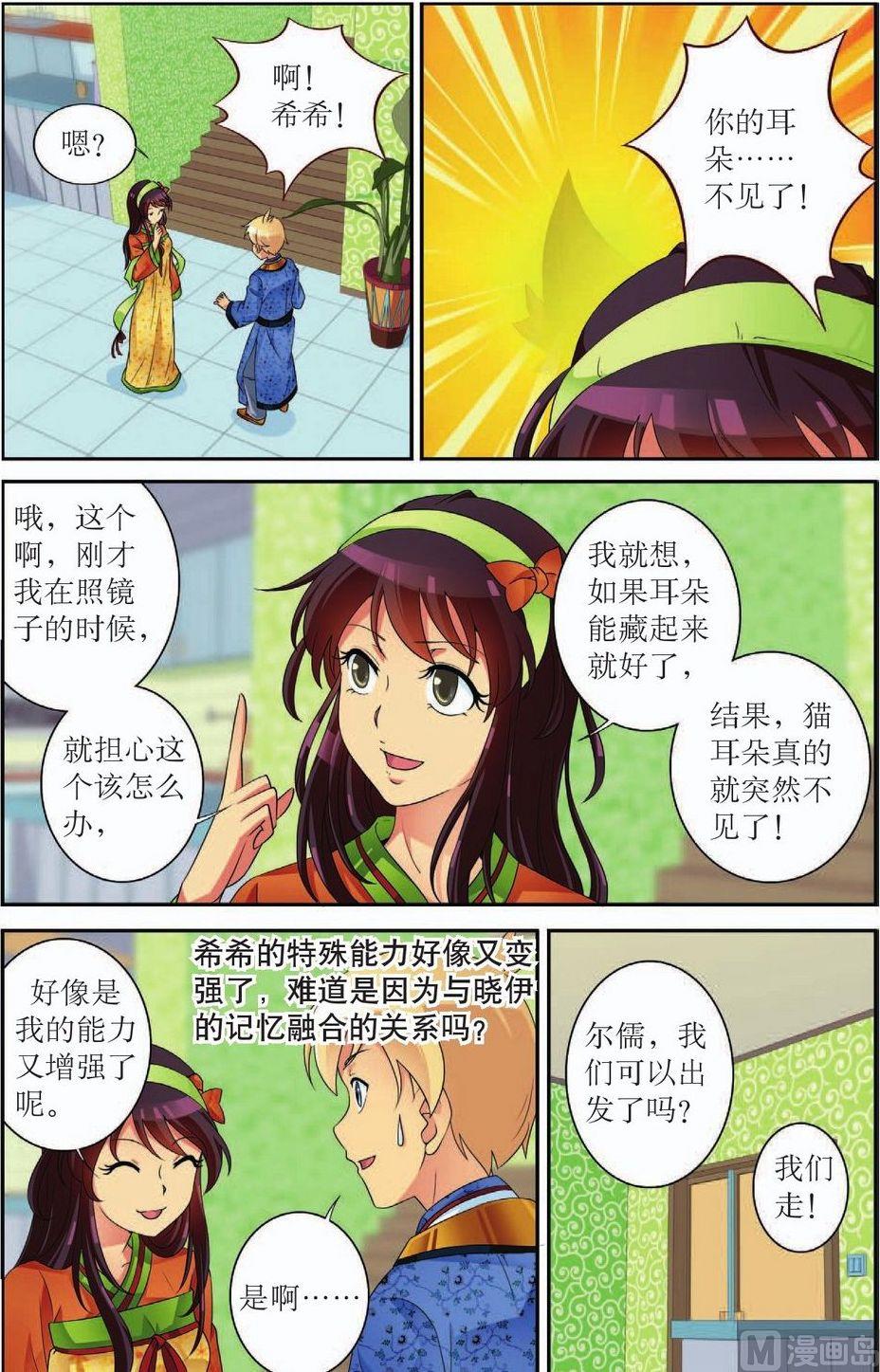 神秘猫眼镇漫画,第46话2图