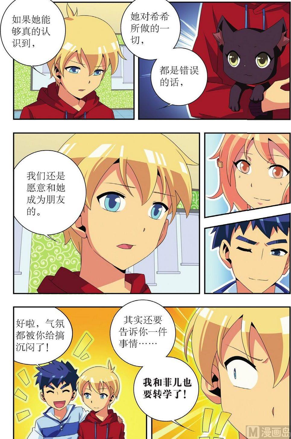 神秘猫头鹰角色介绍漫画,第28话2图