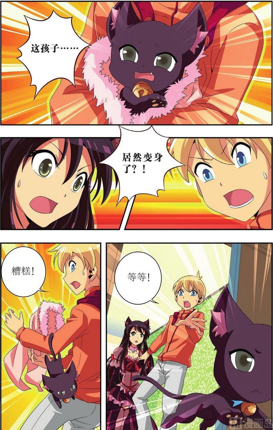 神秘猫咪头像漫画,第29话1图