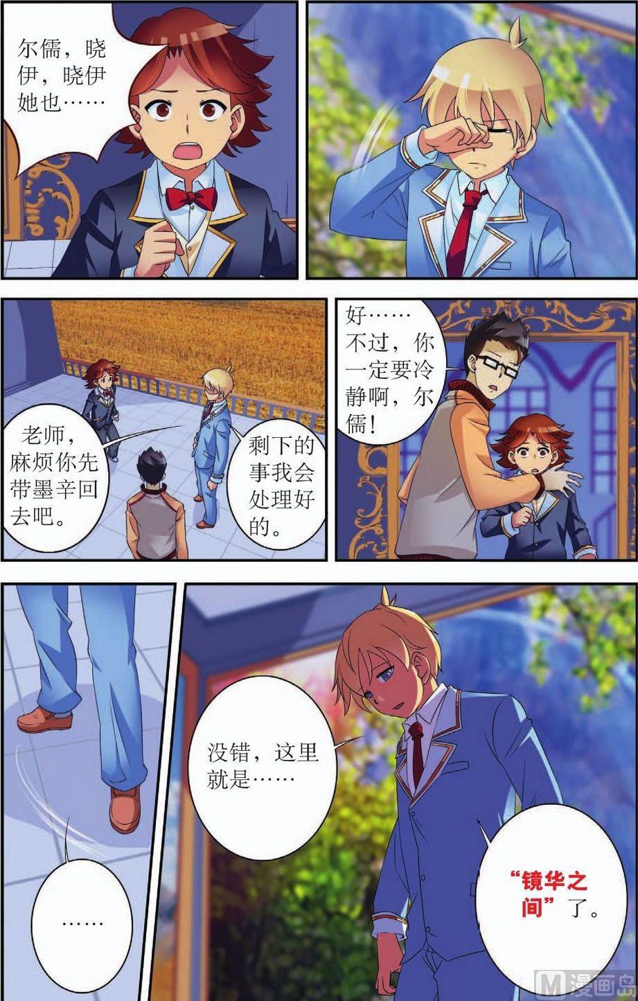 神秘猫头鹰角色介绍漫画,第43话1图