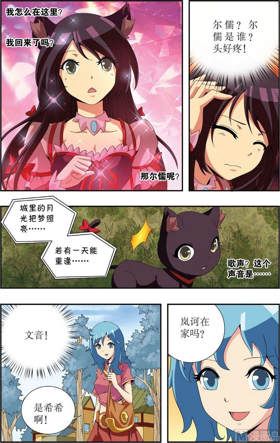 神秘猫女孩肖定丽漫画,第8话1图