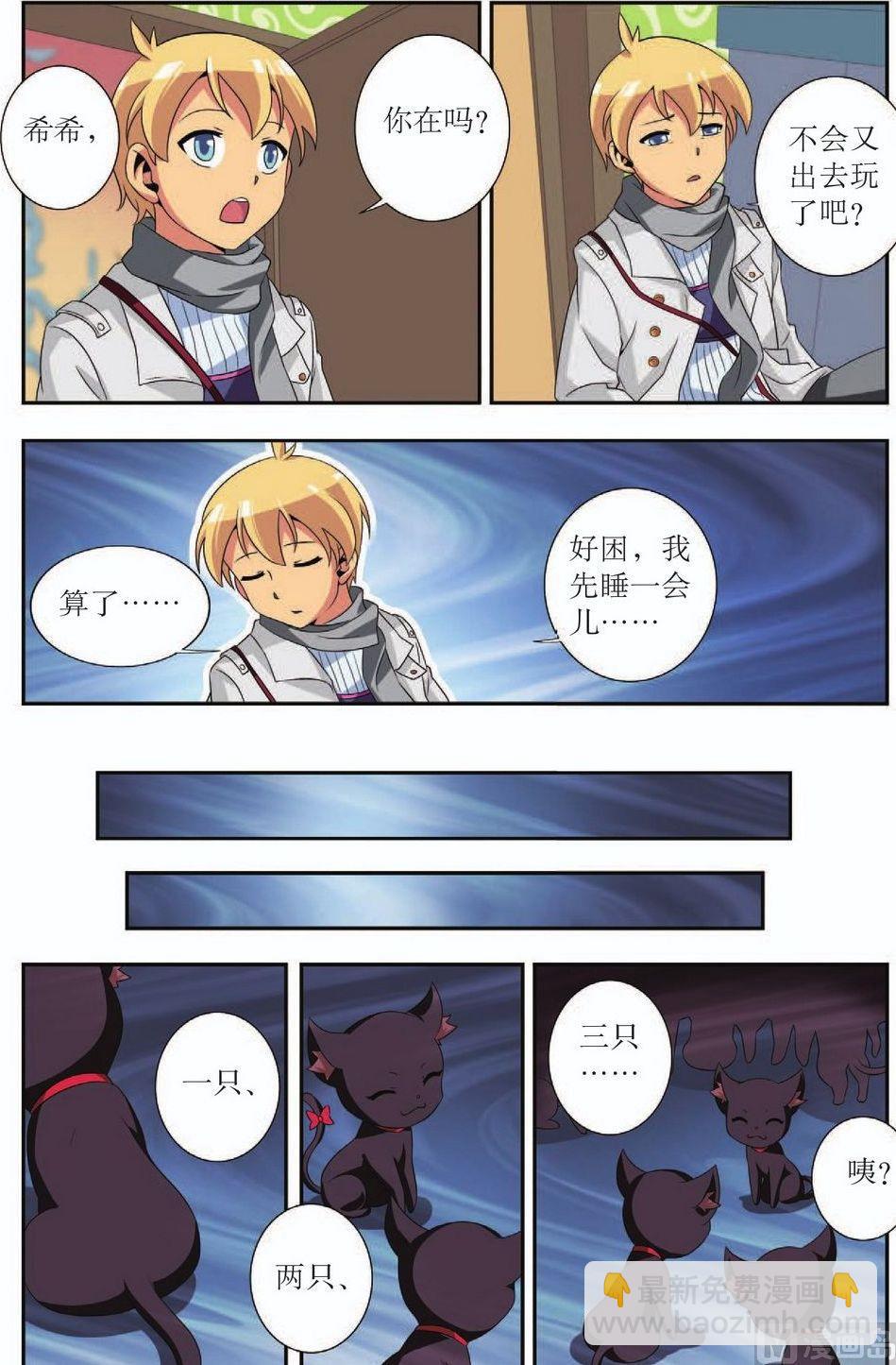 神秘猫头鹰角色介绍漫画,第34话2图