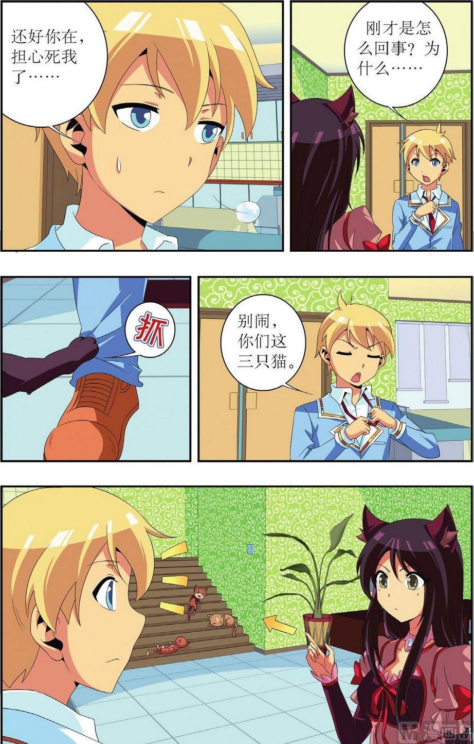 神秘猫咪头像漫画,第27话1图