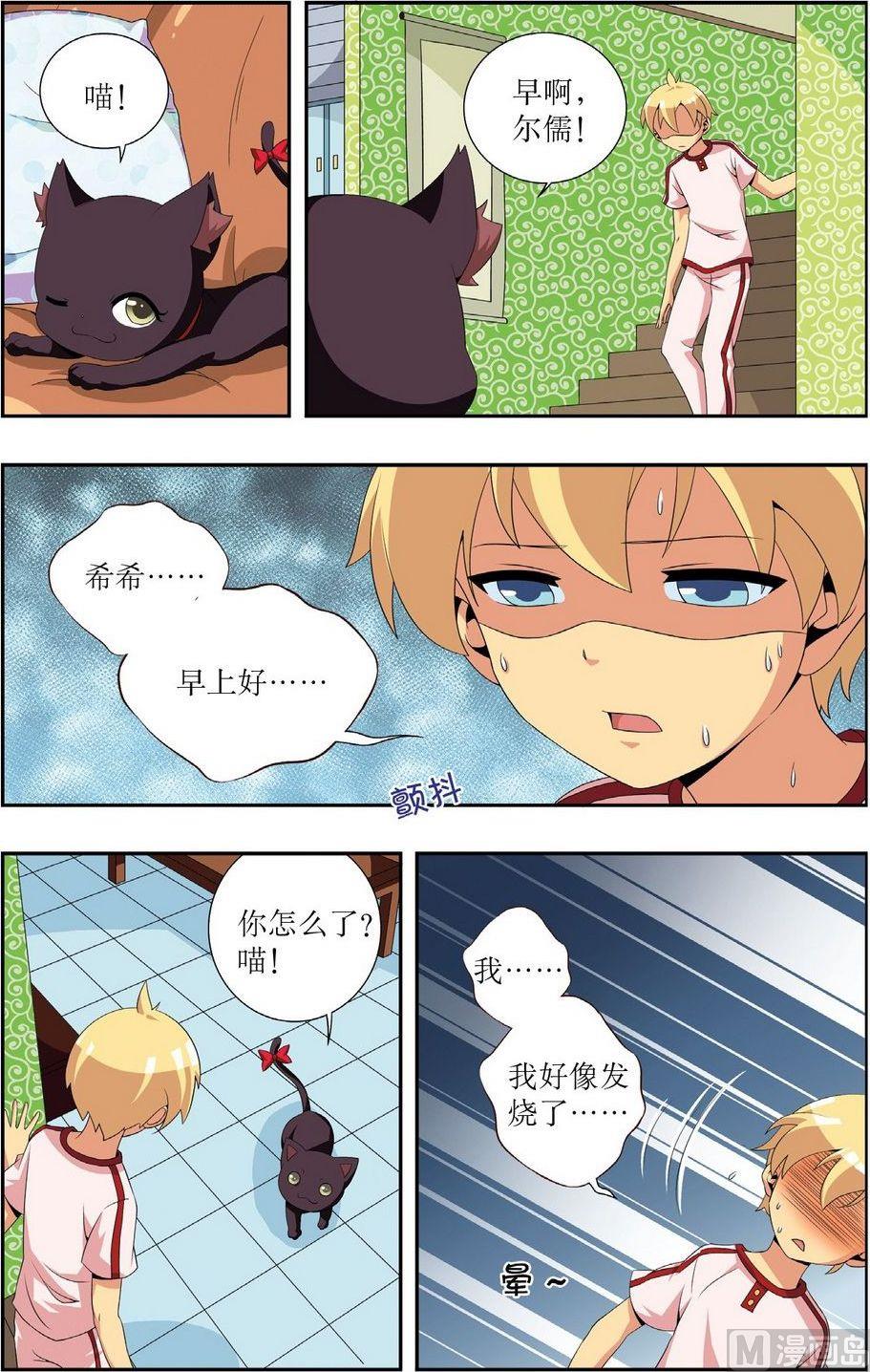 神秘猫头鹰角色介绍漫画,第7话2图
