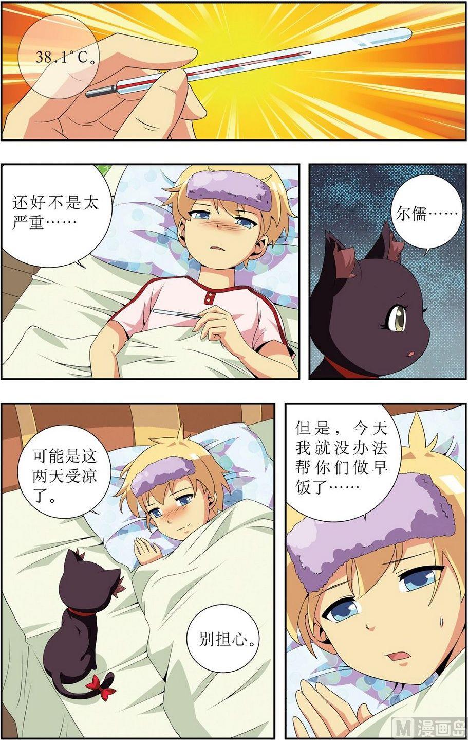 神秘猫头鹰角色介绍漫画,第7话2图