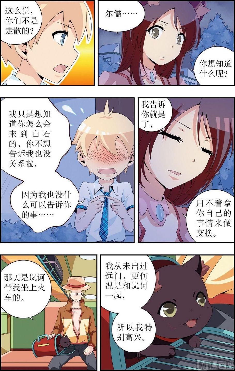 神秘猫头鹰角色介绍漫画,第8话1图