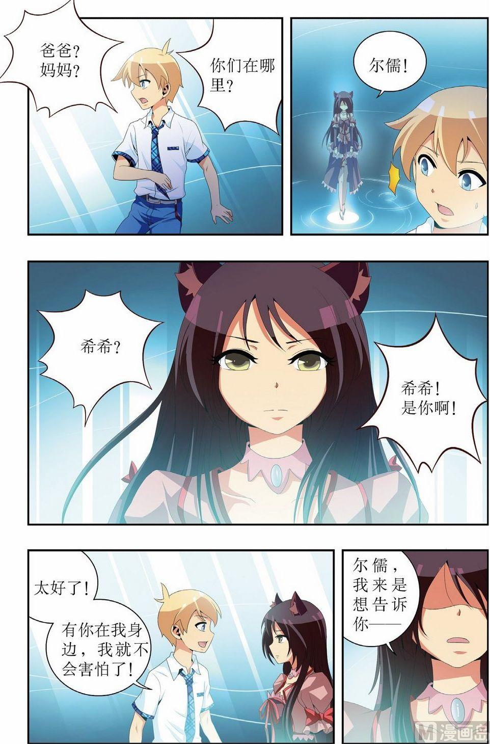 神秘猫头鹰角色介绍漫画,第11话2图