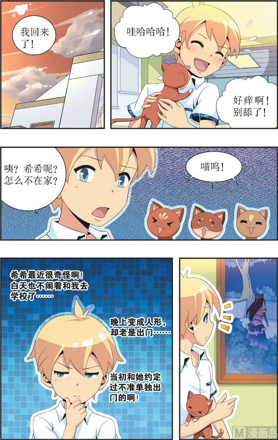 神秘猫头鹰角色介绍漫画,第5话1图