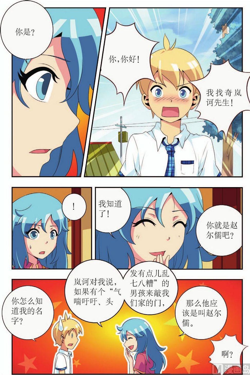 神秘猫女怎么画漫画,第14话2图