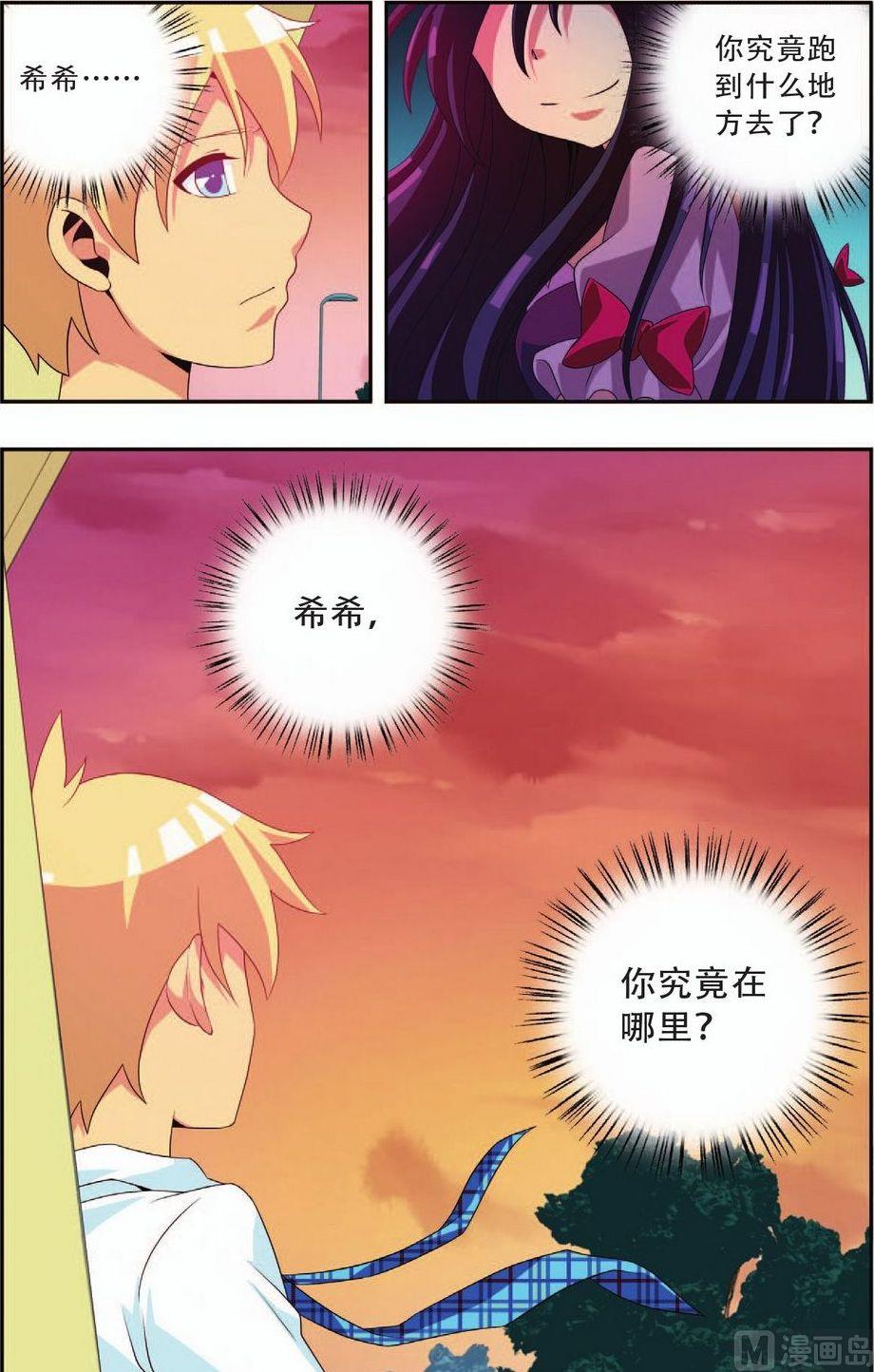 神秘猫咪头像漫画,第23话2图