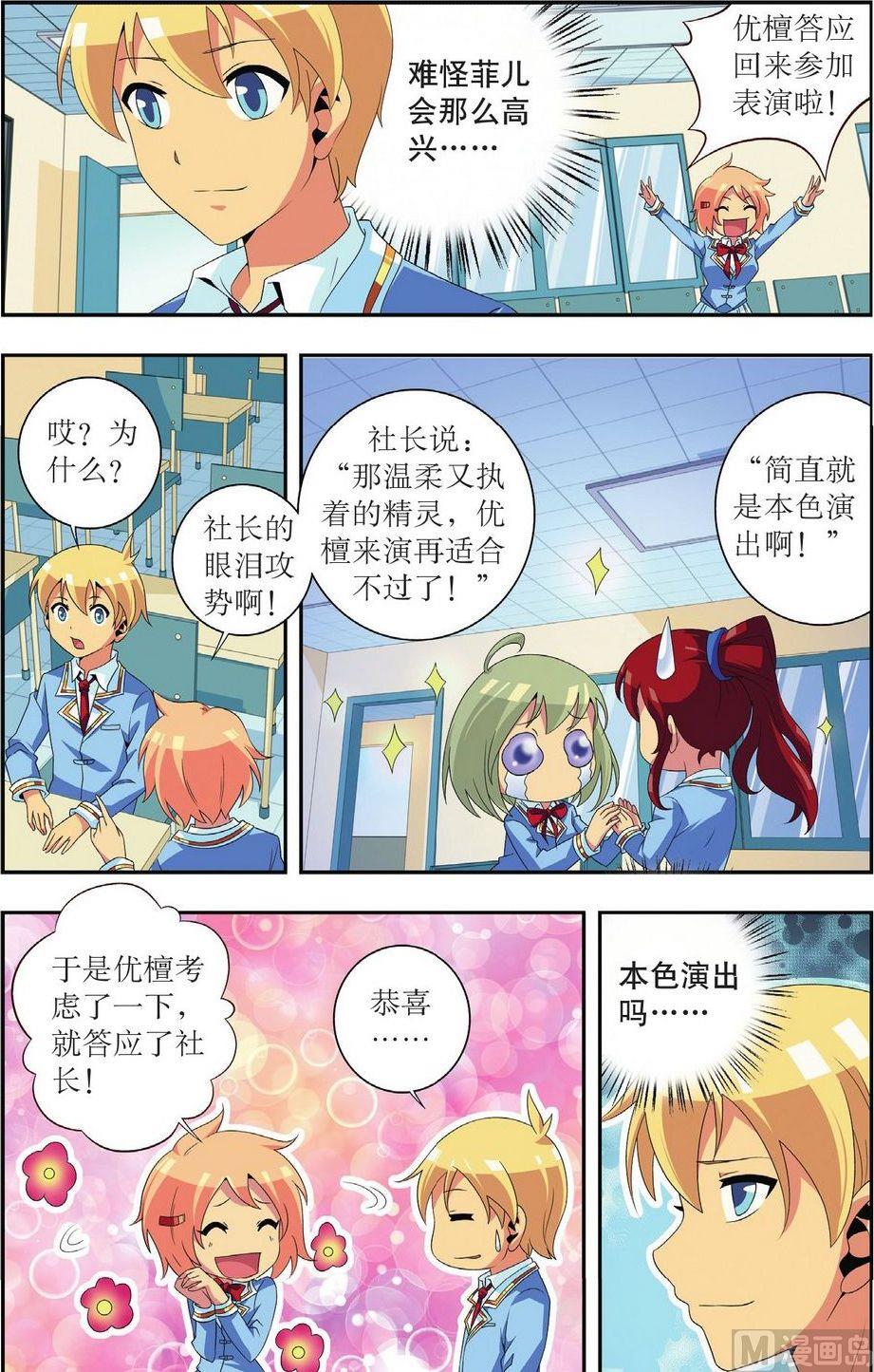 神秘猫头鹰角色介绍漫画,第26话1图
