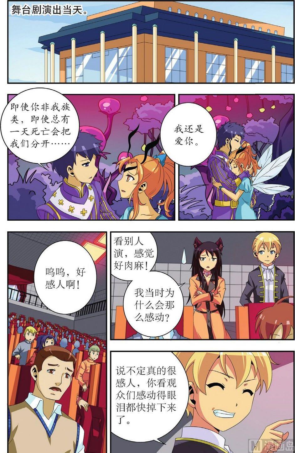 神秘猫头鹰角色介绍漫画,第28话2图