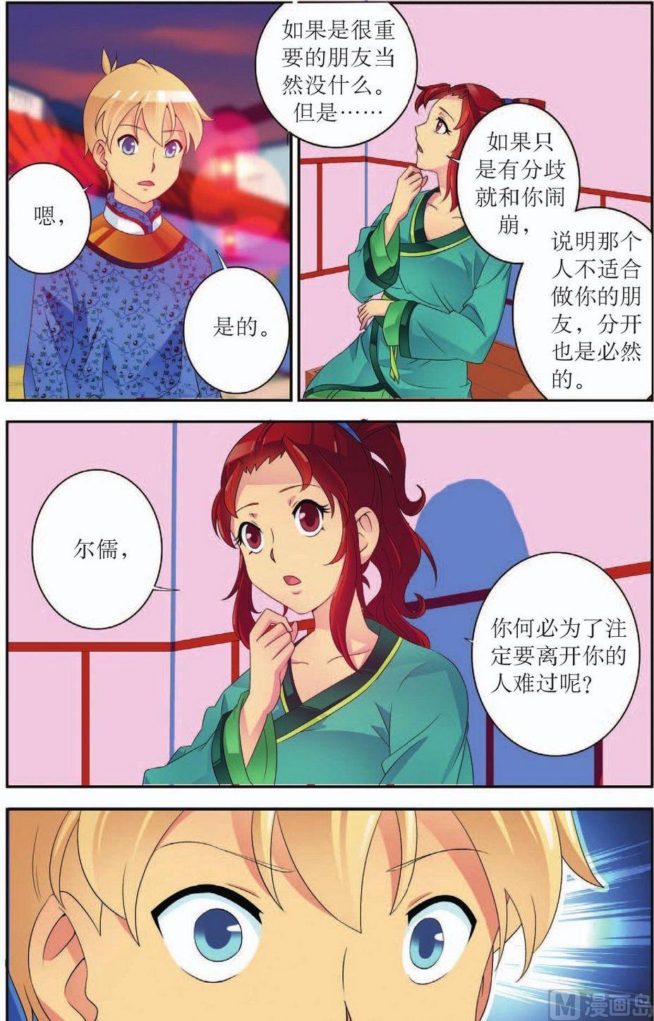 神秘猫女孩在线阅读漫画,第47话1图