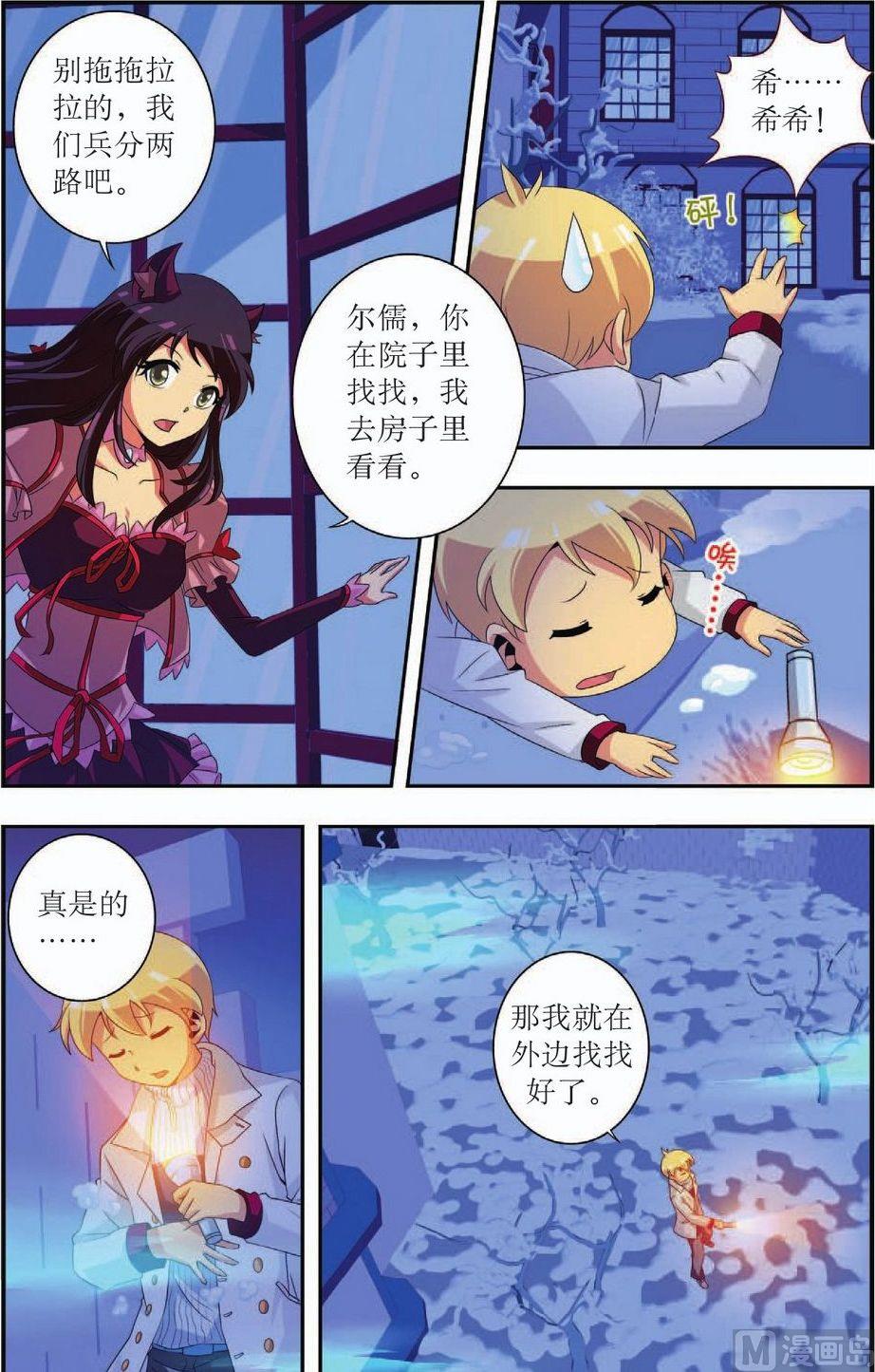 神秘猫女纹身漫画,第32话1图