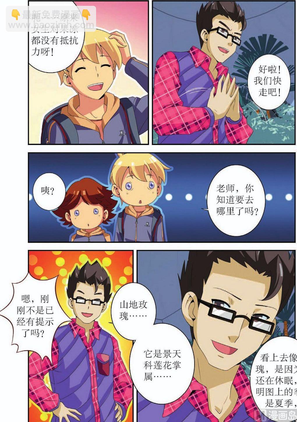 神秘猫头鹰角色介绍漫画,第39话2图