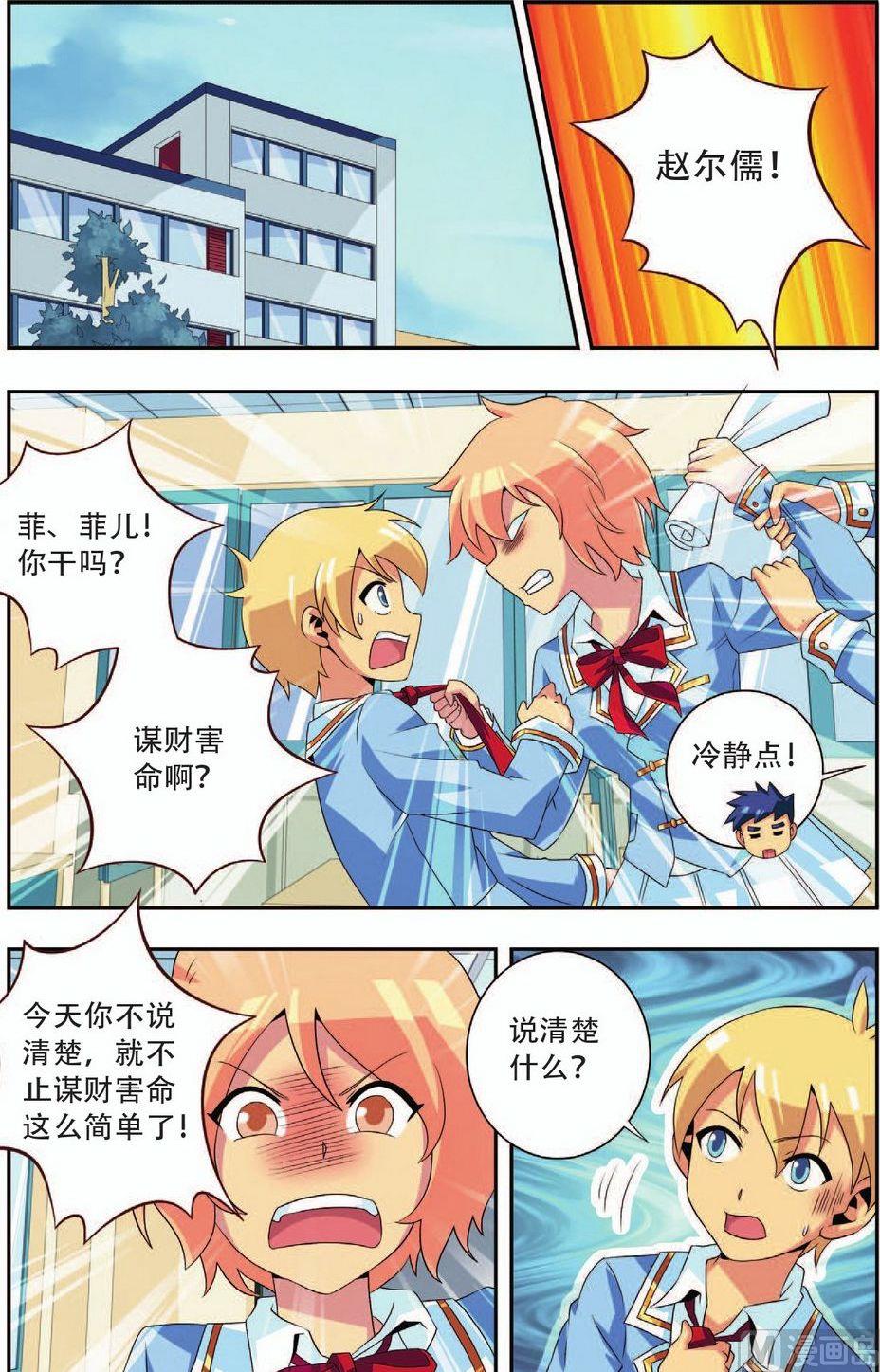 神秘猫咪头像漫画,第24话1图