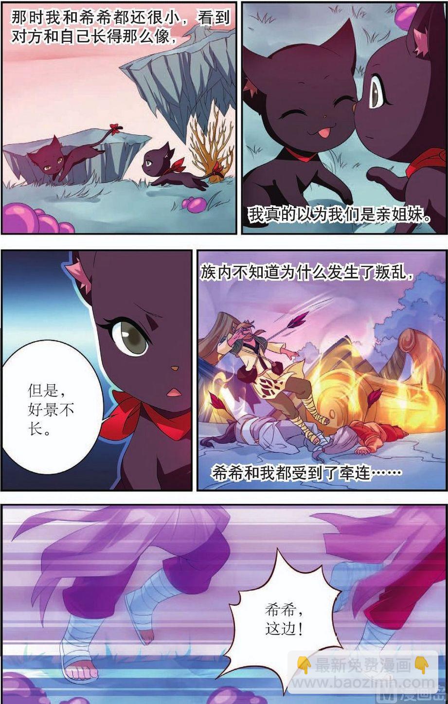 神秘猫故事合集漫画,第43话2图