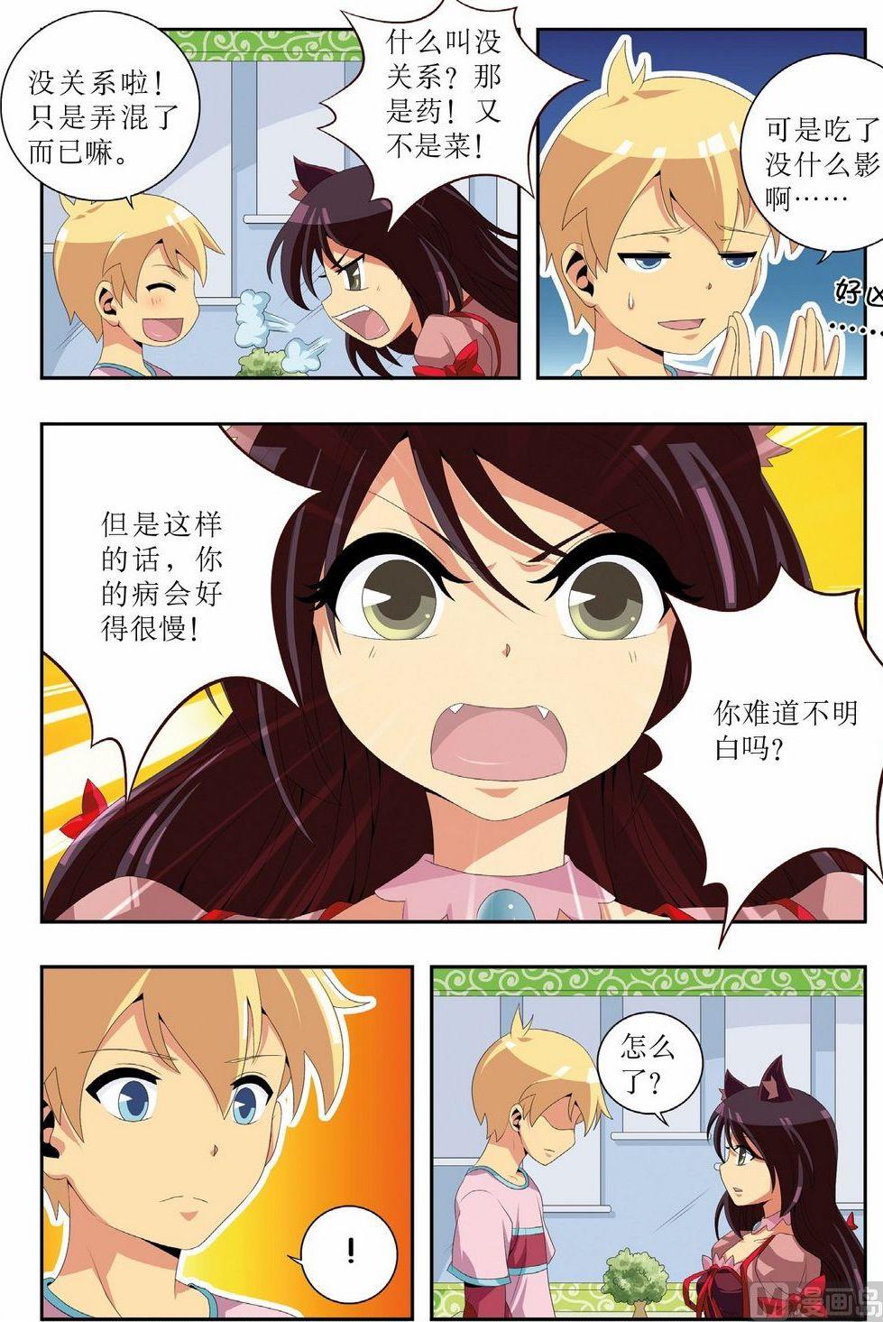 神秘猫头鹰角色介绍漫画,第10话2图