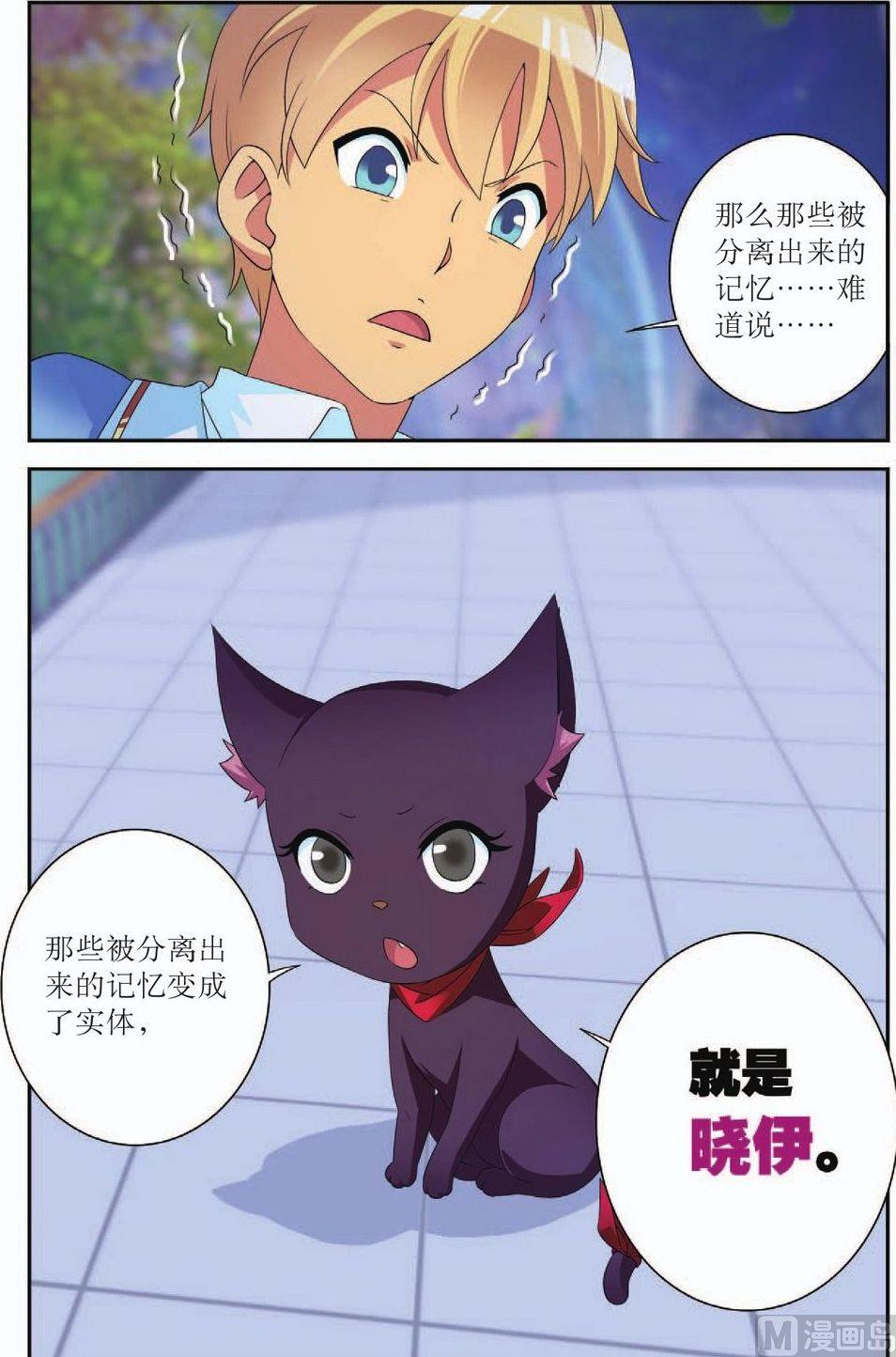 神秘猫女纹身漫画,第44话2图