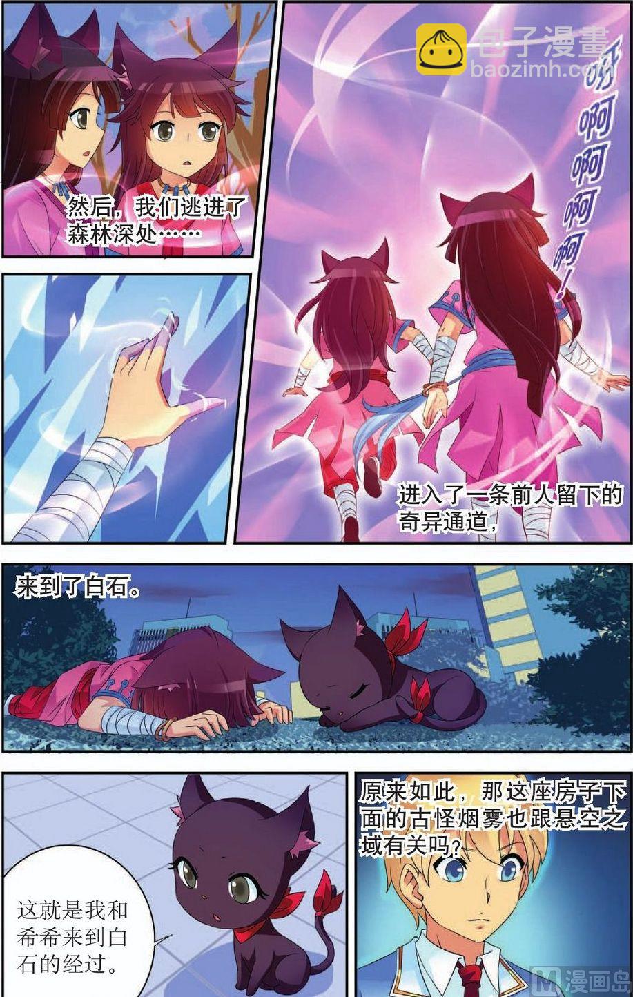 神秘猫女纹身漫画,第43话2图
