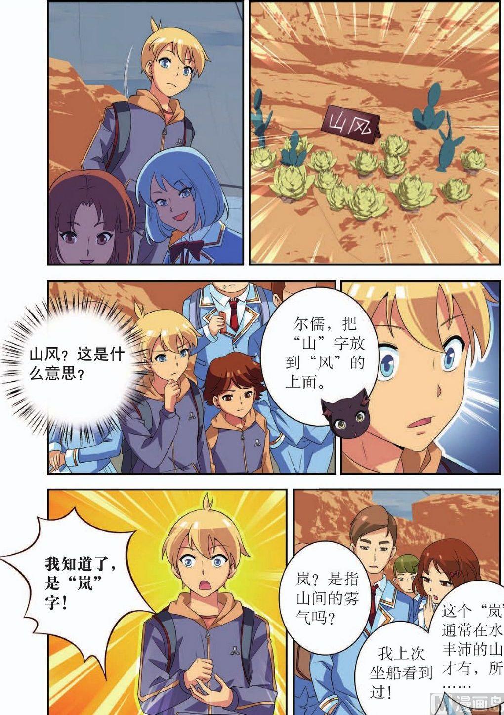 神秘猫女孩肖定丽在线阅读漫画,第40话2图