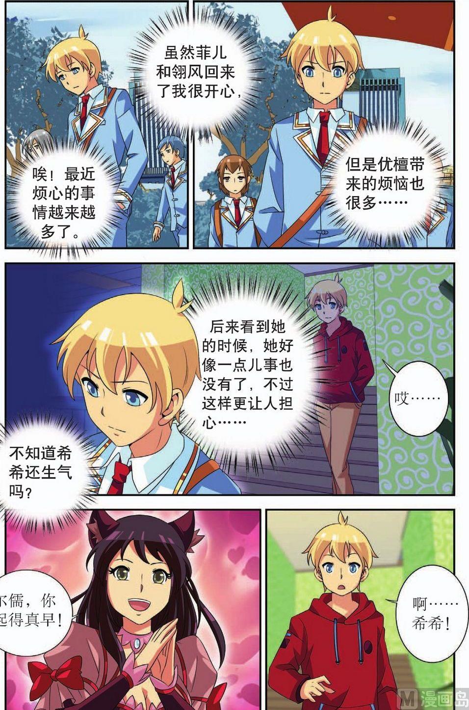 神秘猫咪头像漫画,第41话1图
