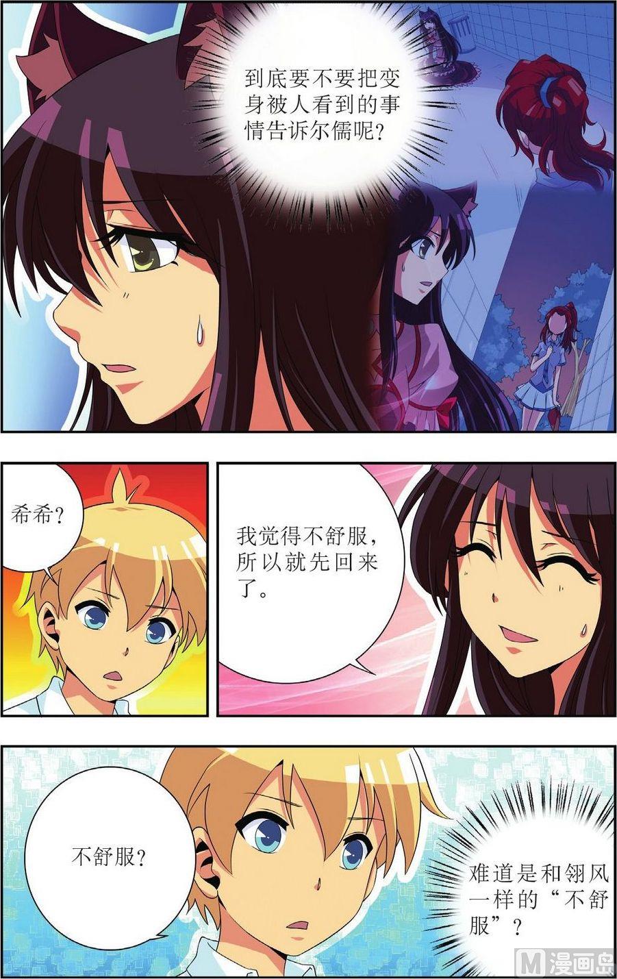 神秘猫咪头像漫画,第17话1图