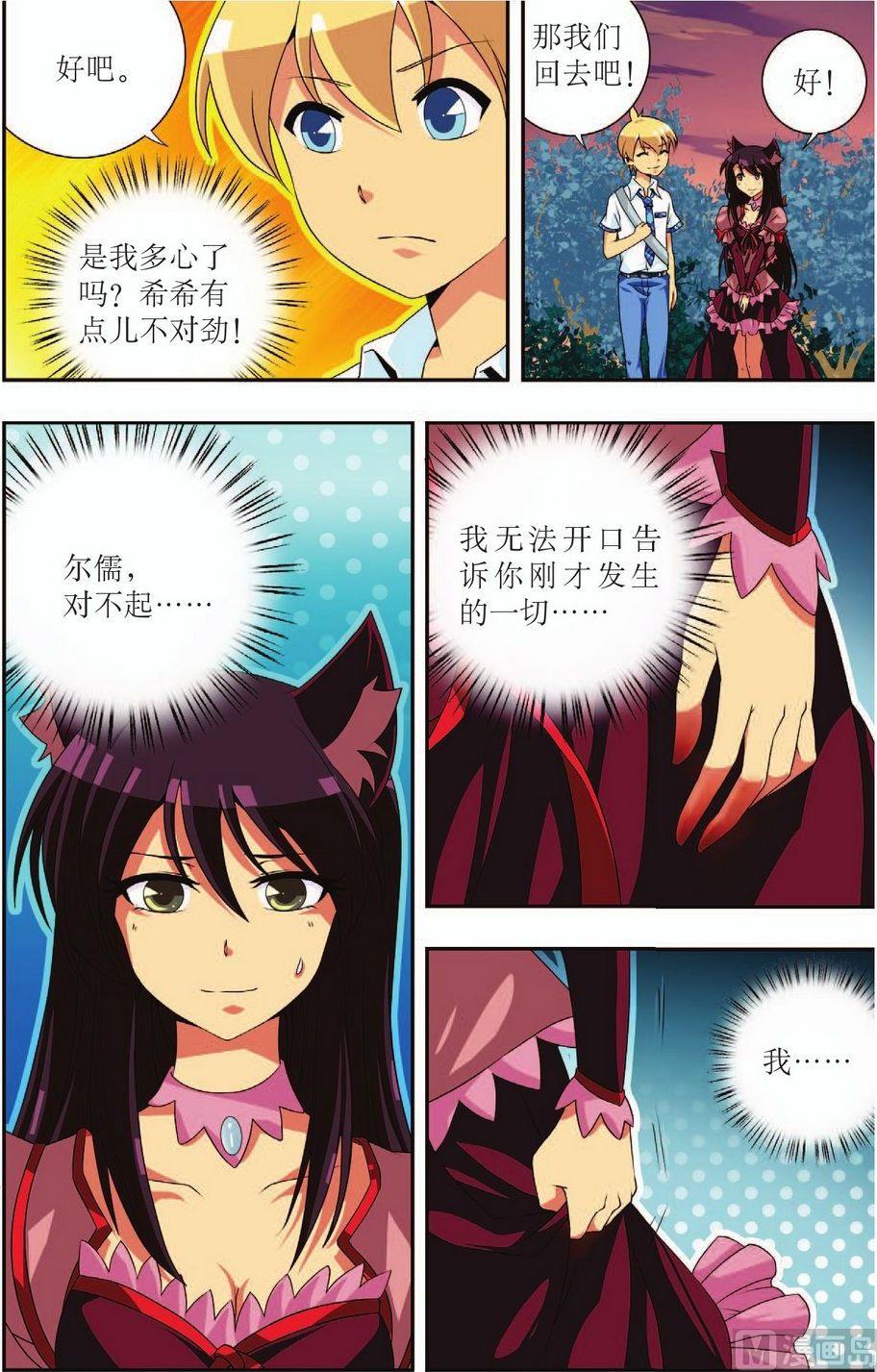 神秘猫故事合集漫画,第18话1图