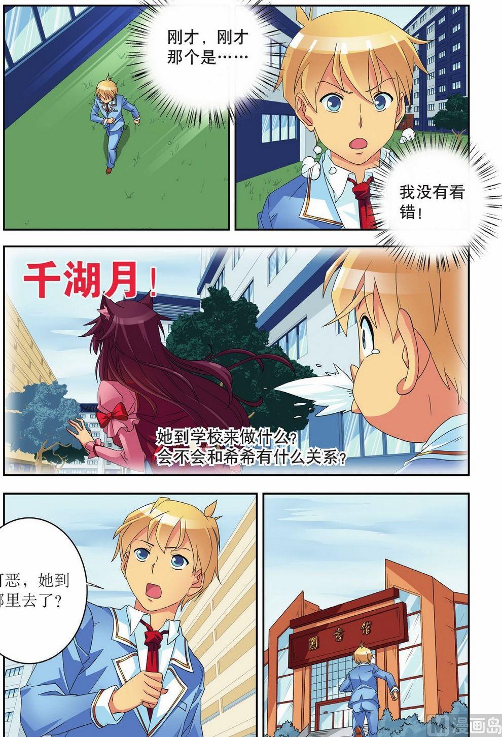 神秘猫咪头像漫画,第50话1图
