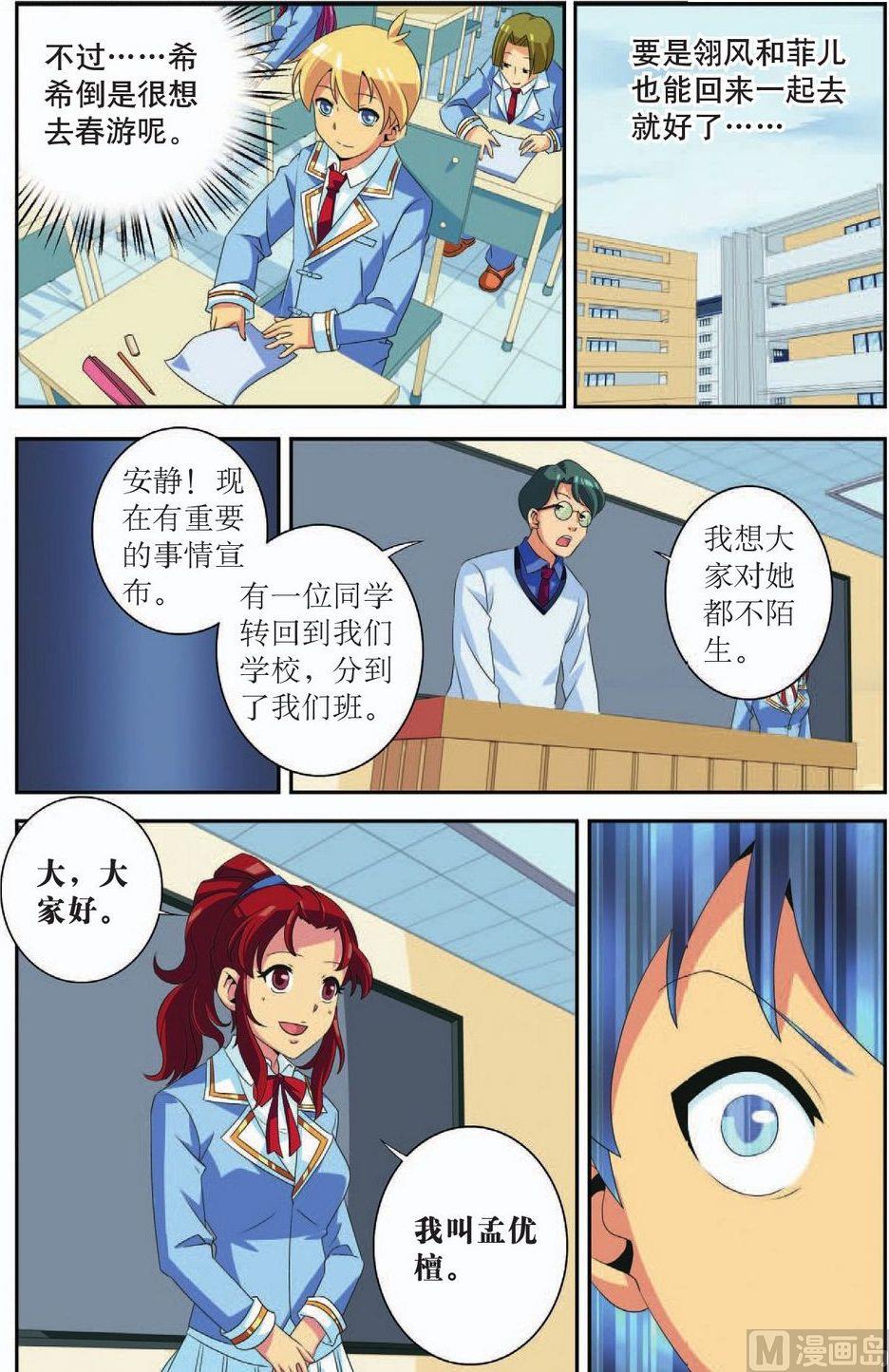 神秘猫女脱下面具漫画,第38话2图