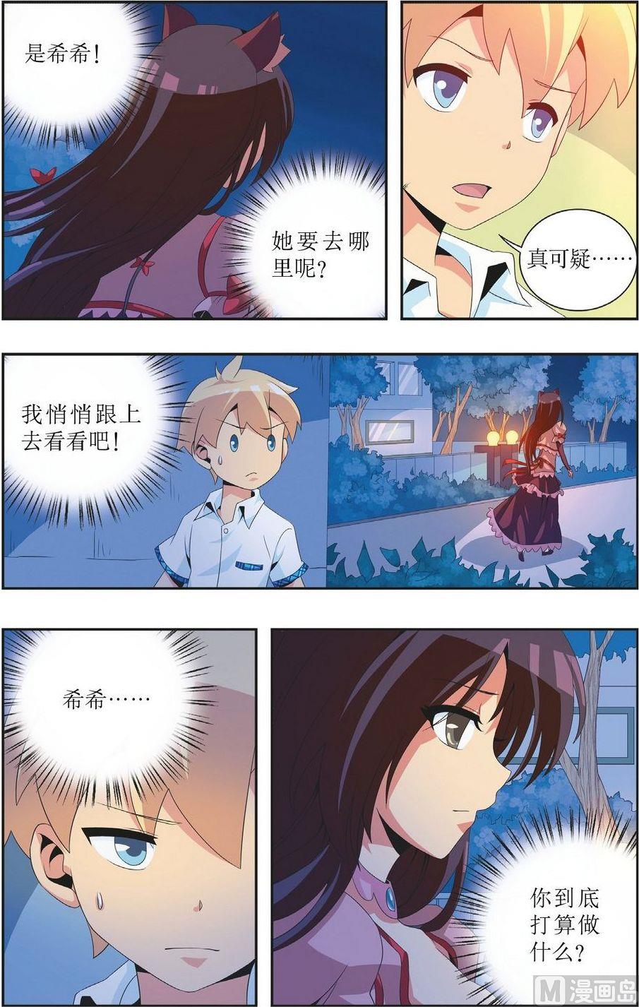 神秘猫头鹰角色介绍漫画,第5话2图