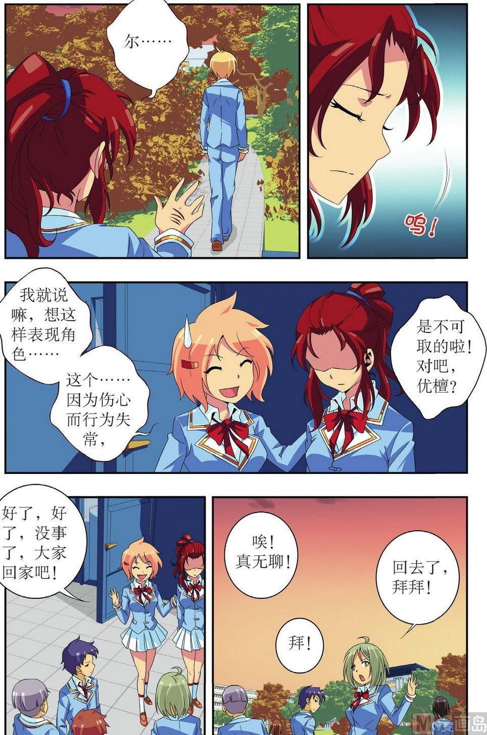 神秘猫头鹰角色介绍漫画,第27话1图
