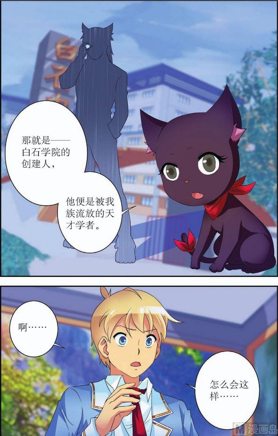 神秘猫女纹身漫画,第43话2图