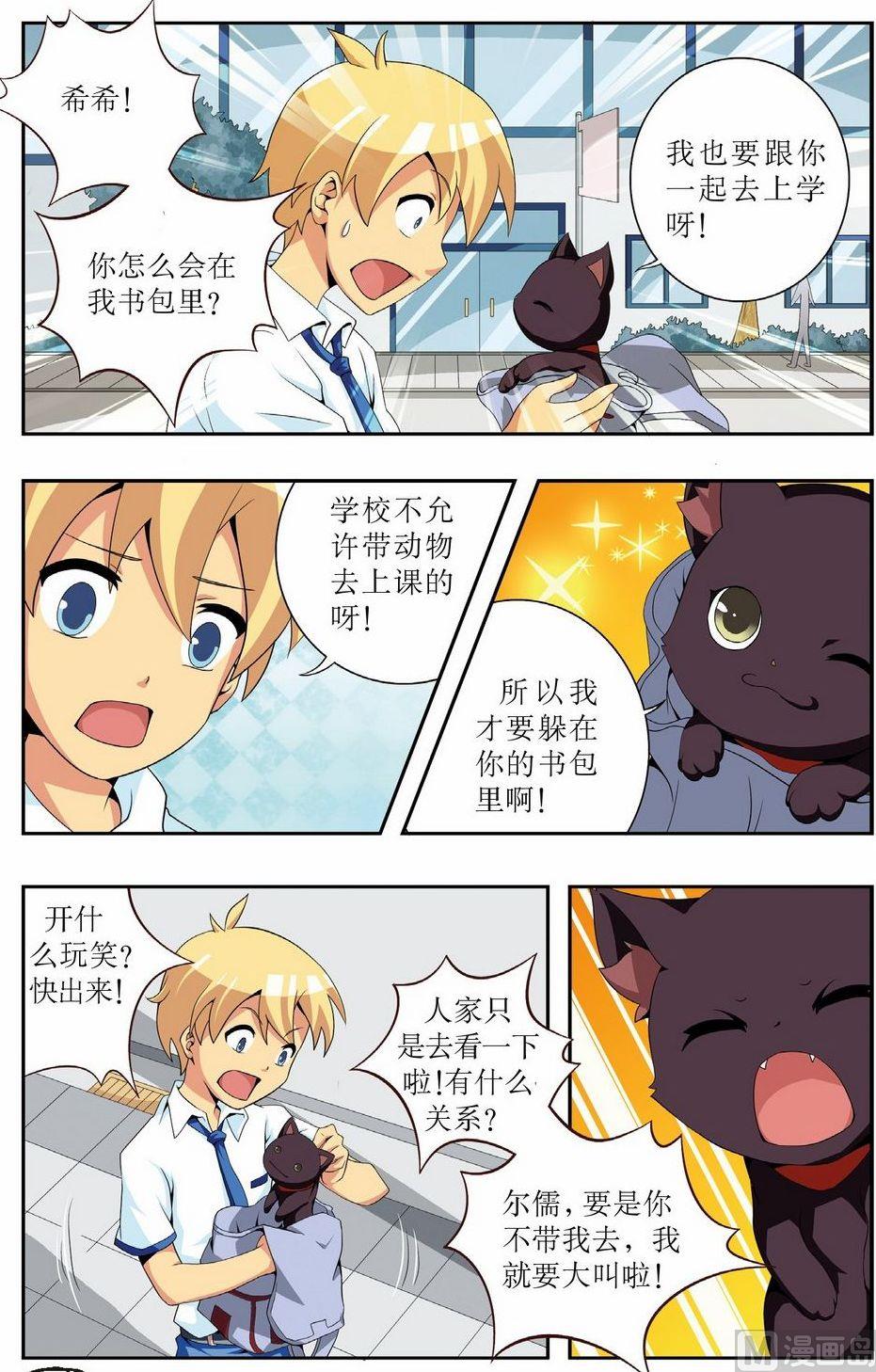 神秘猫女模特漫画,第3话1图