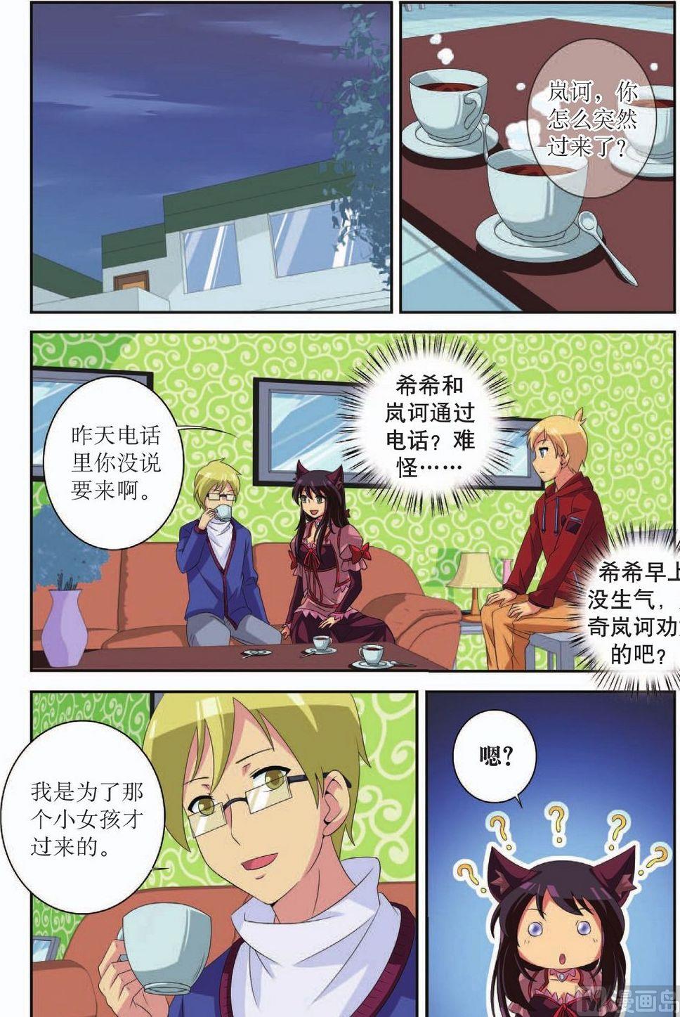 神秘猫女孩免费阅读全文漫画,第42话2图