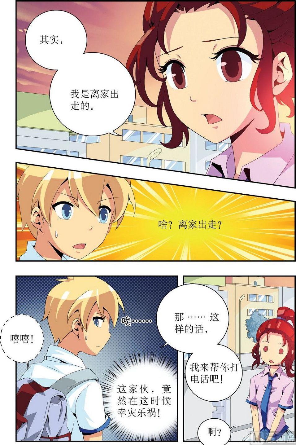 dnf神秘猫咪漫画,第4话2图