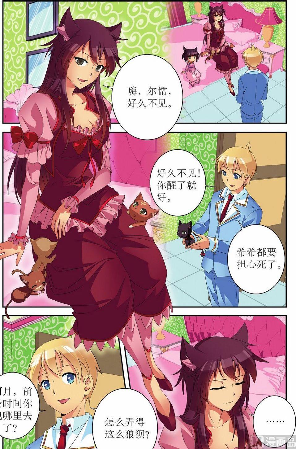 神秘猫女孩的书漫画,第50话1图