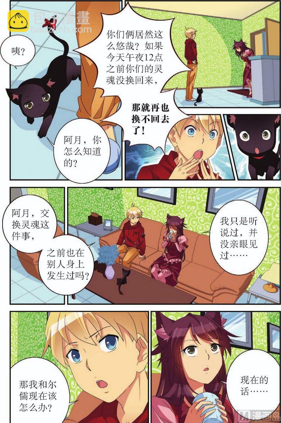 神秘猫女孩肖定丽名人评价漫画,番外（5）2图