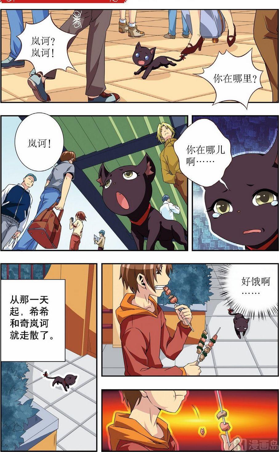 神秘猫咪任务在哪里接漫画,番外（1）1图